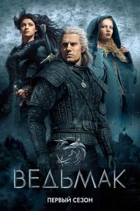 1 сезон